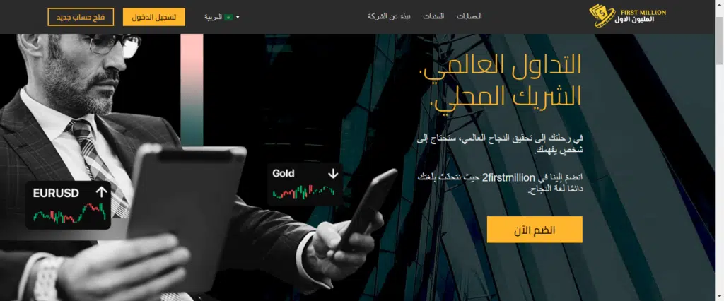 نصب شركة 2FirstMillion